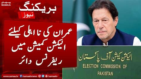 Breaking Imran Khan Ki Na Ehli Kay Liya Election Commission Main