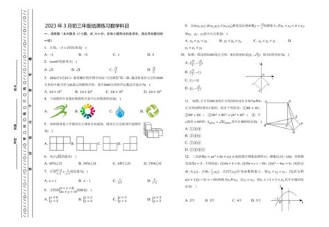 天津市河东区第五十四中学2022 2023学年九年级下学期结课考试数学试卷（无答案） 教习网试卷下载