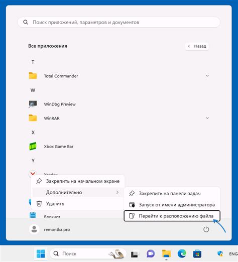 Как создать ярлык на рабочем столе Windows 11 и Windows 10 | remontka.pro