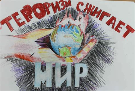 Мы против терроризма картинка #659665 - Рисунок мир без терроризма - 55 ...