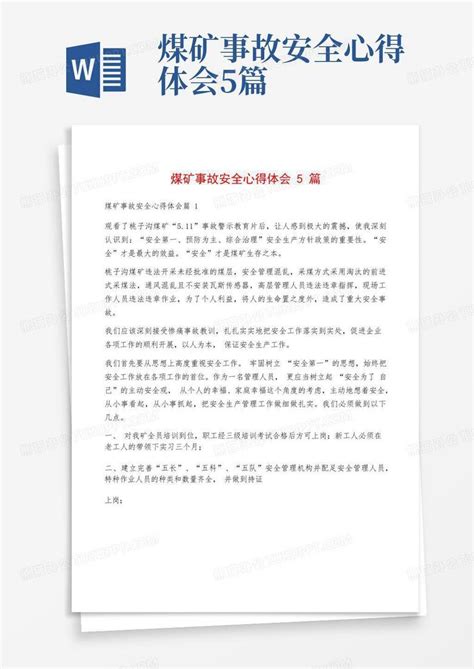 煤矿事故安全心得体会5篇word模板下载编号lppdeare熊猫办公