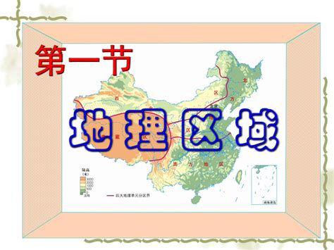 整套地理粤教版八年级下册全册ppt课件共30份 教习网