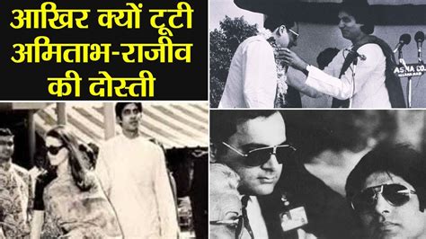 Rajiv Gandhi With Amitabh Bachchan