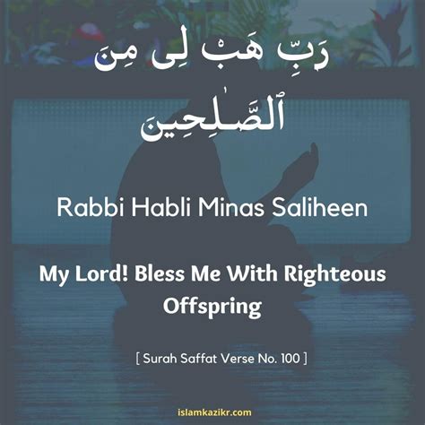 Rabbi Habli Minas Saliheen Dua Meaning in English Translation