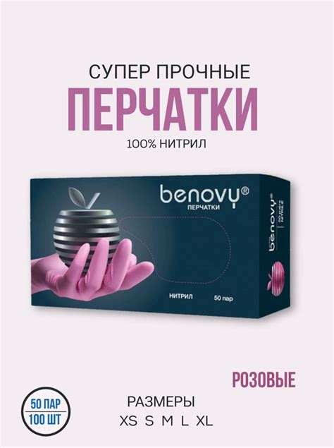 Benovy, перчатки нитриловые, розовые , размер M, 100 штук - купить с ...