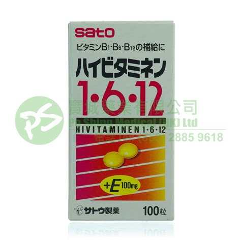 Sato 緩痛靈高級3be丸 100粒