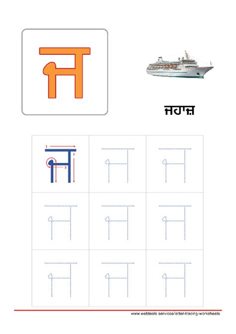 Punjabi Alphabet Tracing Worksheets Webtools