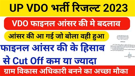 Up Vdo Re Exam Cut Off 2023 UPSSSC Latest News Today Up Vdo Re Exam