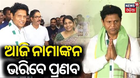 Sambalpur Bjd Mp Candidate Pranab Prakash Das