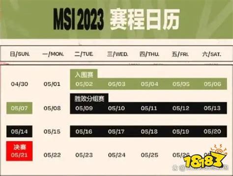 2023英雄联盟msi赛程表 Msi抽签分组结果一览18183英雄联盟专区