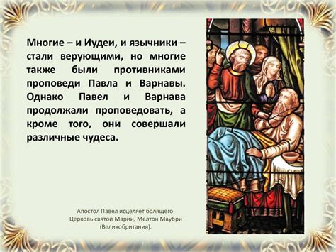 Первое миссионерское путешествие Апостолов Павла и Варнавы ...