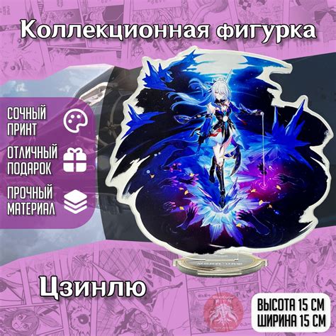 Фигурка Хонкай Стар Рейл Цзинлю Honkai Star Rail - купить с доставкой ...