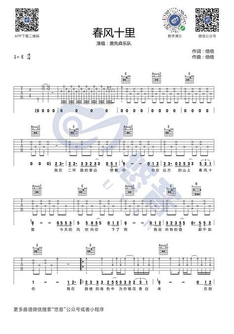 鹿先森乐队《春风十里》吉他谱 E调吉他弹唱谱 打谱啦