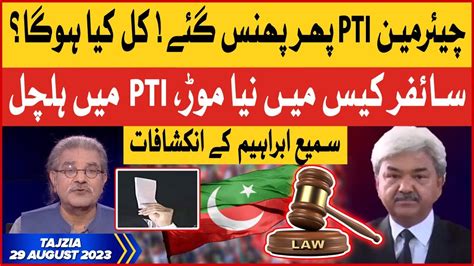 Pti Chairman Trapped Cipher Case Latest Pti In Trouble Tajzia