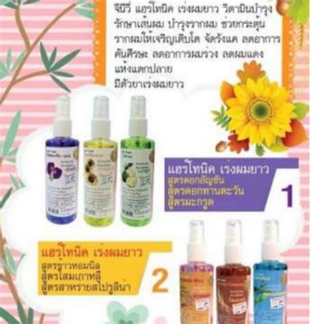 Genive Hair Tonic จนวแฮรโทนค มตวยาเรงผมยาว หวฉด 120mlข