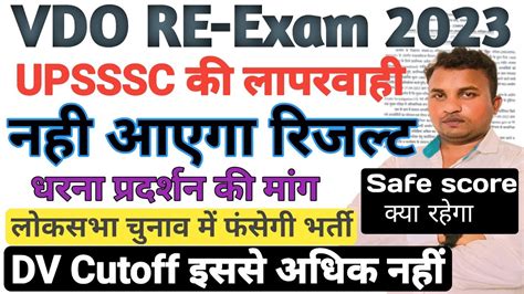 Upsssc Vdo Re Exam Resultrevised Answer Key Cutoff Normalisation