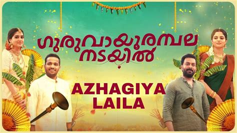 Azhagiya Laila Guruvayoor Ambalanadayil Prithviraj Basil Joseph