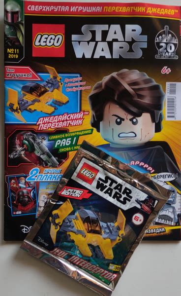 Журнал Лего Звездные войны №11/2019 + сверх крутая игрушка ...