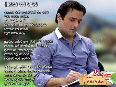 Liyannata Pem Hasunak - Chandana Liyanarachchi | Sinhala Song Lyrics, English Song Lyrics ...