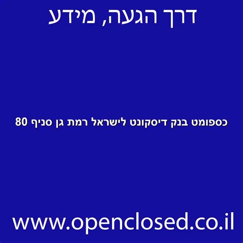 כספומט בנק אוצר החייל תל אביב סניף 365 שעות פתיחה כתובת טלפון