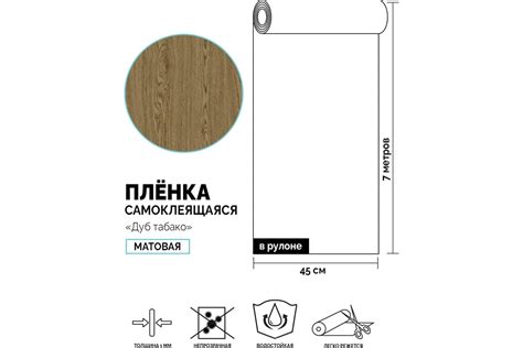 Самоклеящаяся пленка Центурион Дуб табако, 0.45х7 м, под дерево m017-1 ...