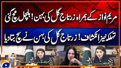 Zartaj Guls Sister Appears With Maryam Nawaz Shocking Truth Revealed