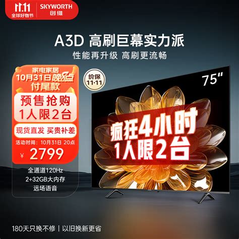 创维电视75a3d怎么样？全通道120hz高刷技术，画面流畅清晰