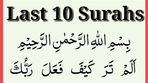 Last 10 Surah Full Last Ten Surahs Full Hd Arabic Text Quran Last