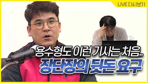 선수에게 뒷돈 요구한 장정석 전 단장 임용수 캐스터도 놀라버린 이야기 YouTube