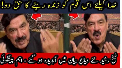 Sheikh Rasheed Got Aggressive During Video Message Imrankhan