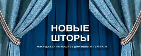 ШТОРЫ на ЗАКАЗ | Мастерская по пошиву домашнего текстиля 2025 | ВКонтакте