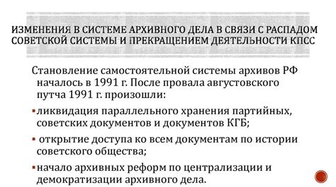 Становление архивного дела России 1990г - презентация онлайн