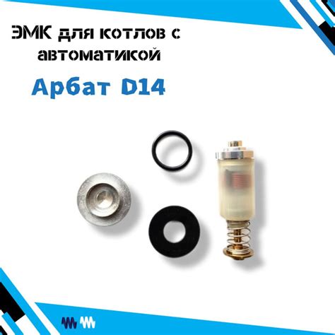 Электромагнитный клапан/Магнитная пробка для газового котла с ...