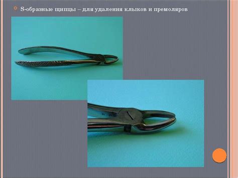 Инструменты для удаления зубов