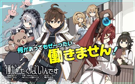 ガンガンonline On Twitter 【アプリその他更新作品①】 『「 もう・・・・働きたくないんです」冒険者なんか辞めてやる。今更、待遇を変えるからとお願いされてもお断りです。僕は