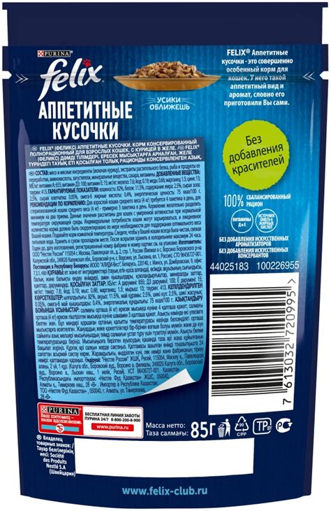 Купить Корм Felix кусочки в желе курица 85 г 1 шт в кредит в Алматы ...