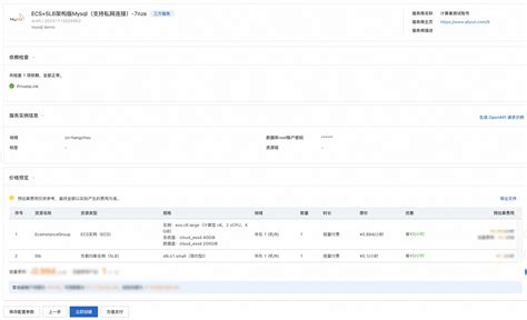 使用mysql软件包创建包含私网连接功能的单租版全托管服务实例计算巢服务compute Nest 阿里云帮助中心