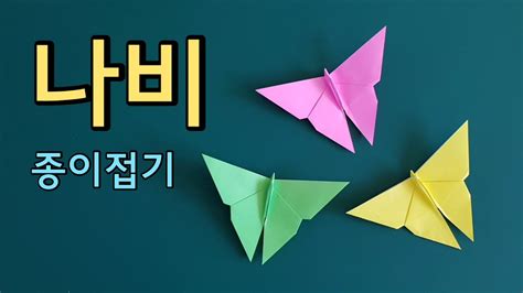 Origami Butterfly Youtube