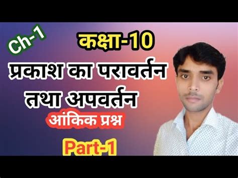 Class Physics Numerical In Hindi Ch