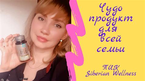 ПИК /Отзыв / Природный Инулиновый Концентрат Siberian Wellness - YouTube