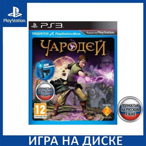 Игра Чародей (Sorcery) Русская Версия для Move (PlayStation 3, Русская ...