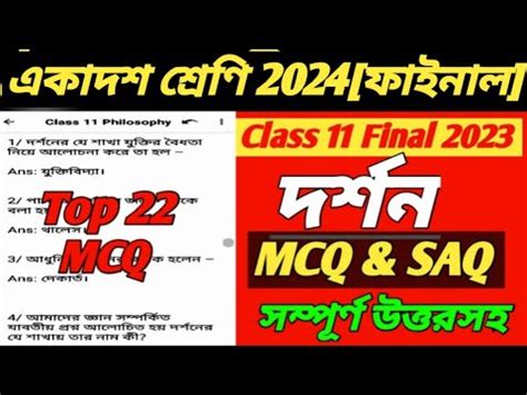 Class Philosophy Mcq Suggestion Class Darshan Mcq Suggestion