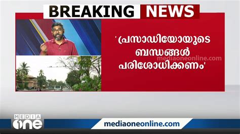 എ ഐ ക്യാമറ ഇടപാടിൽ 132 കോടി രൂപയുടെ അഴിമതി എല്ലാം കടലാസ് കമ്പനികൾ Video Dailymotion