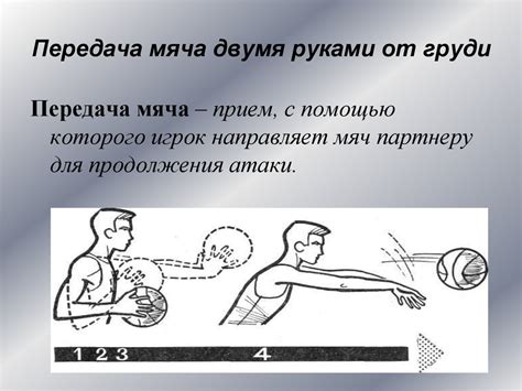 Ловля и передачи мяча в баскетболе. Техника ведения мяча - презентация ...