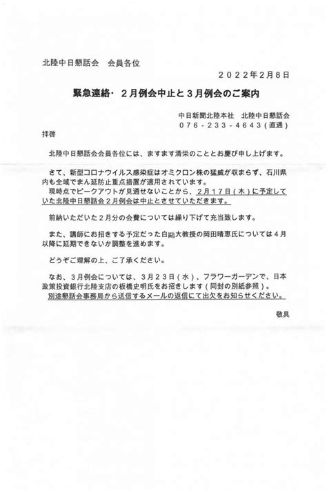 【緊急連絡】2月例会中止と3月例会のご案内：北陸中日新聞web