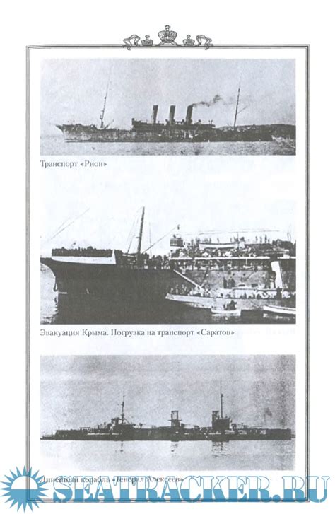 Флот в Белой борьбе - Волков С.В. [2002, DjVu] › Marine Tracker