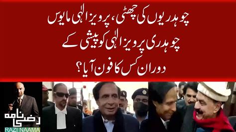 Big Surprise Ready For Pervaiz Elahi Razi Naama Youtube