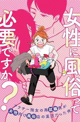 Cuando decidí trabajar entre bastidores de un Sex Shop Kitsune Manga