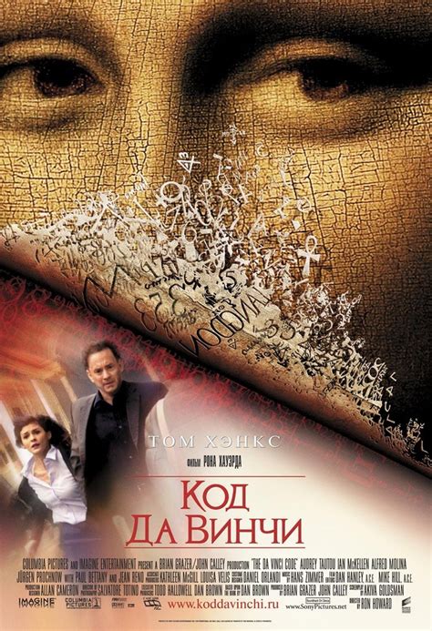 Статьи к фильму: Код Да Винчи