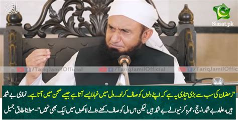 Ramadan Ki Sabse Badi Tayari Molana Tariq Jameel Latest Bayan 06 05